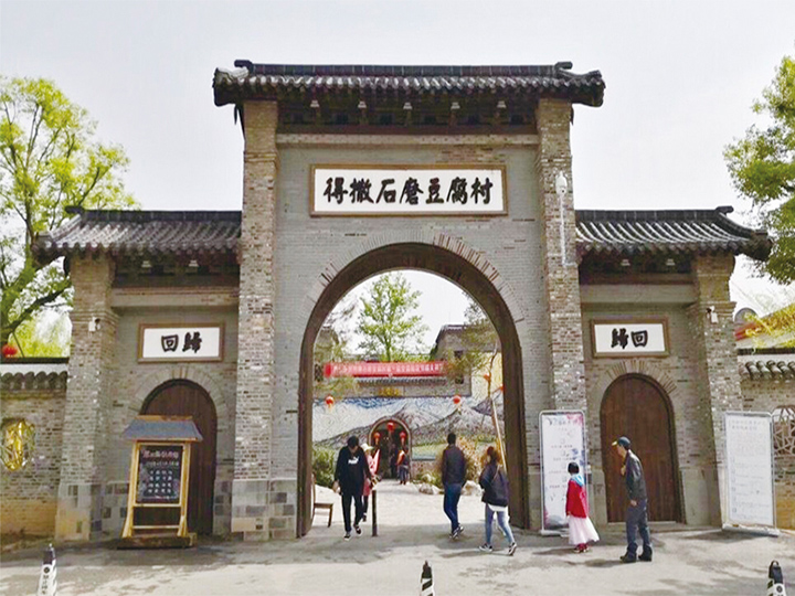 石墨豆腐村综合开发项目酒店改造工程